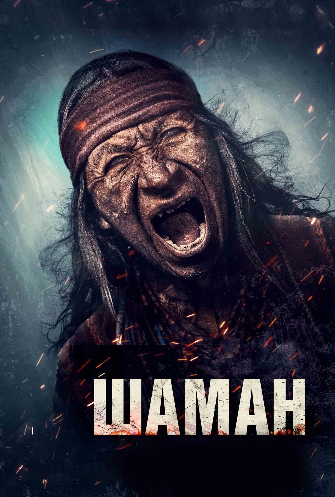 Шаман